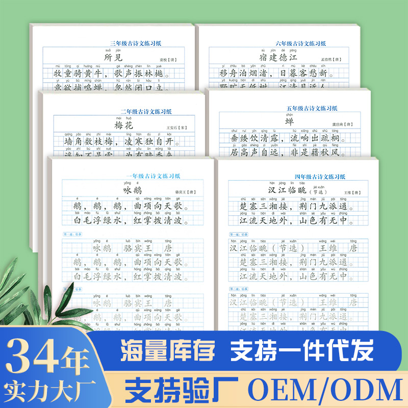 小學(xué)生古詩文練習(xí)紙